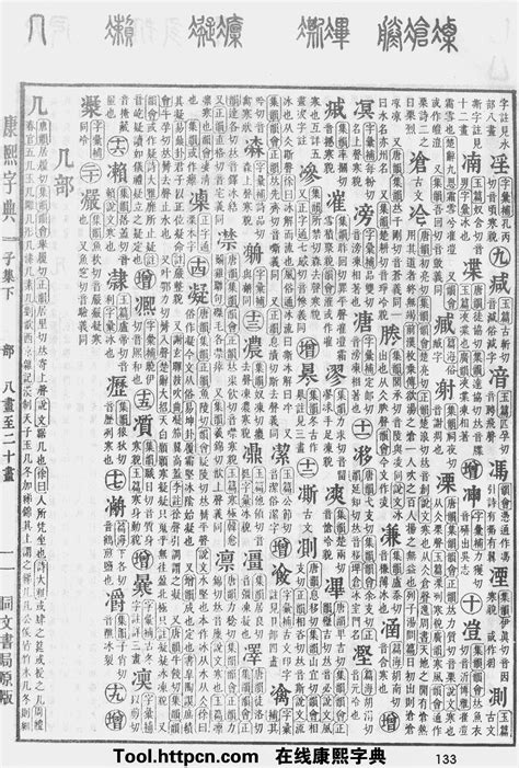 筆劃17劃的字|「康熙字典17笔画的字」康熙字典十七画的字(含五行属性)